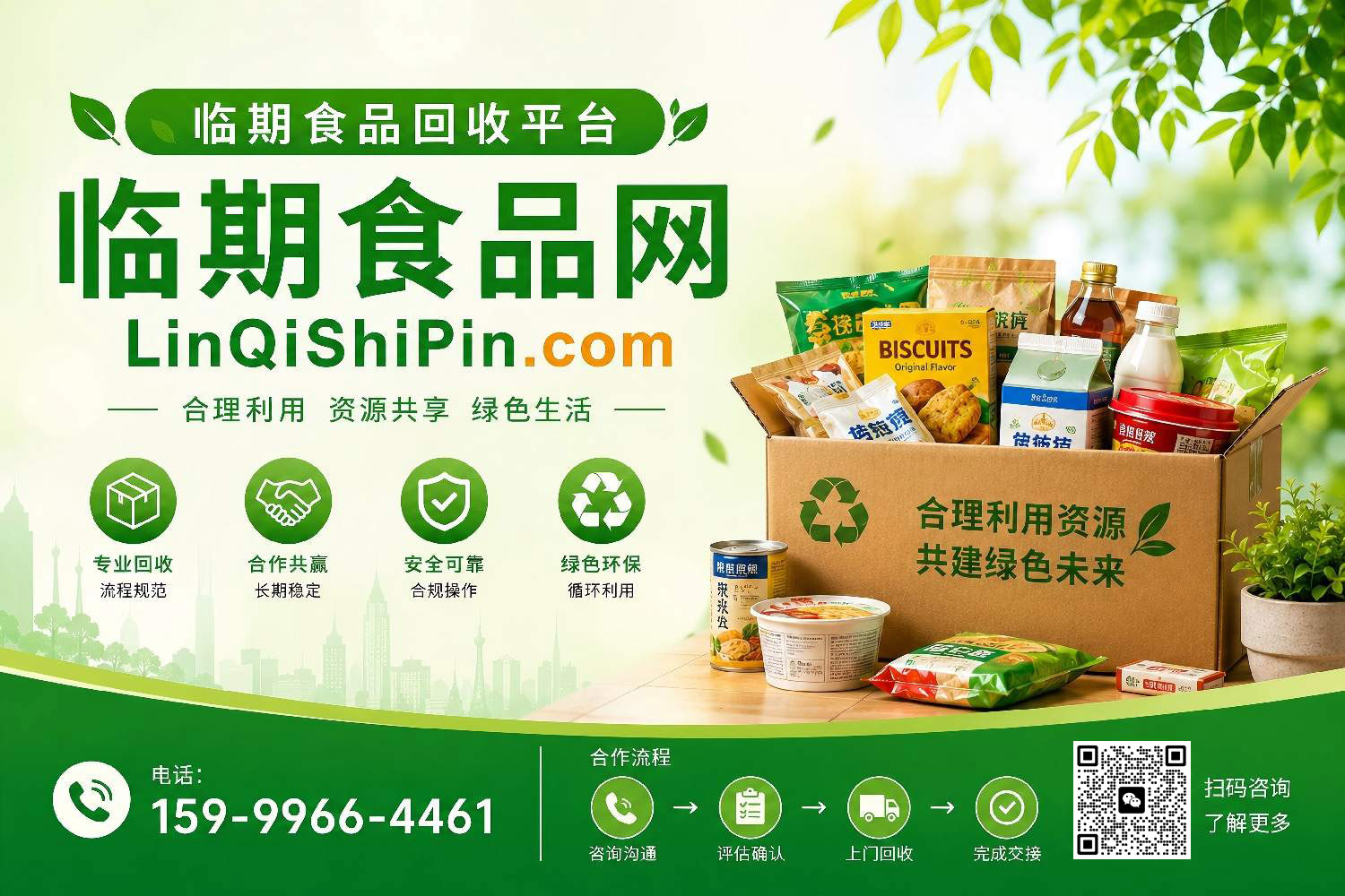全国上门回收临期食品服务平台推荐